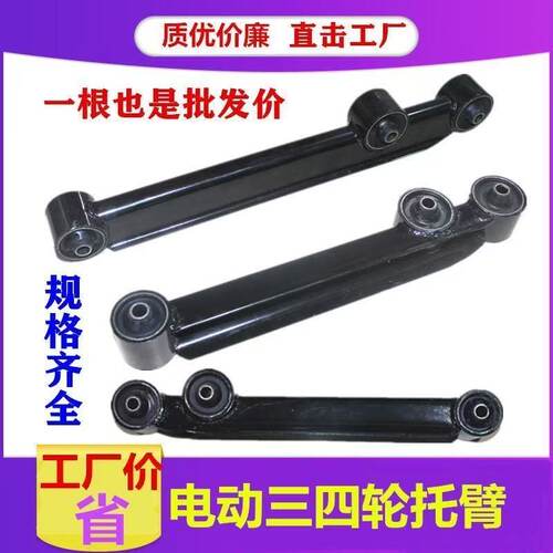 电动四轮车老年代步车底盘下后托臂前拖臂支臂后摆臂悬挂后托臂