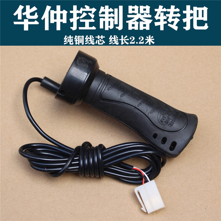 电动三轮车控制器转把有刷电机调速手把正华仲加油加速把手包邮