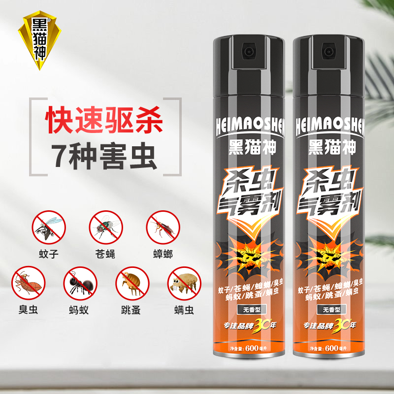 黑猫神杀虫气雾剂600ml无味室内家用灭蚊子蚂蚁苍蝇杀非无毒喷雾