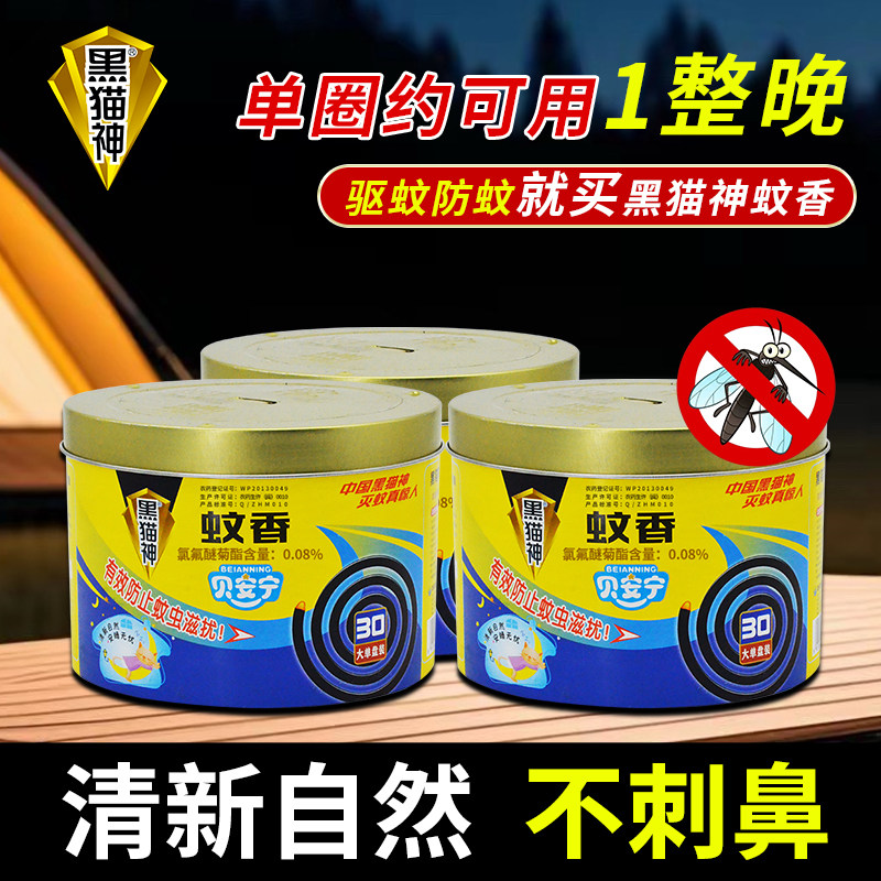 【30单盘】黑猫神贝安宁 盘香蚊香家庭装 含蚊香座支架 灭蚊驱蚊图片