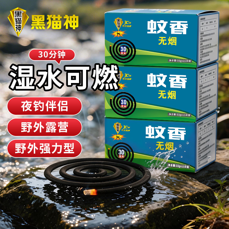 黑猫神无烟蚊香30盘/盒驱蚊灭蚊图片