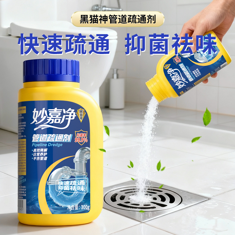 黑猫神妙嘉净多用途管道疏通剂溶解头发/食物残渣/树叶/油脂等