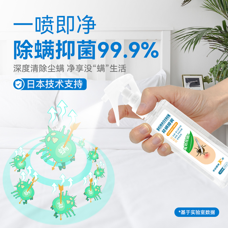 黑猫神免洗除螨喷雾剂