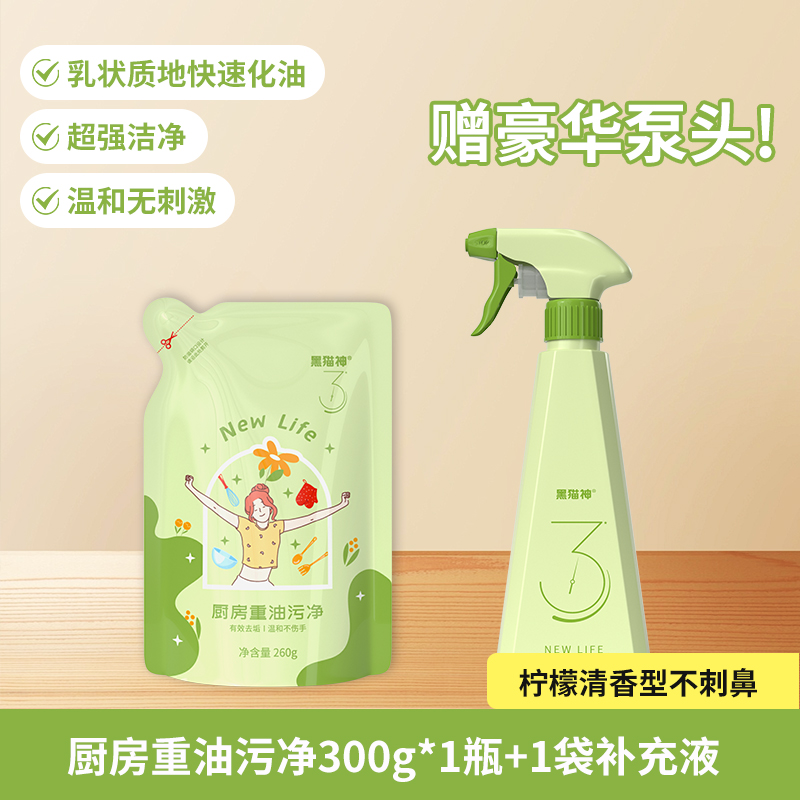 黑猫神厨房去油污强力清洗剂