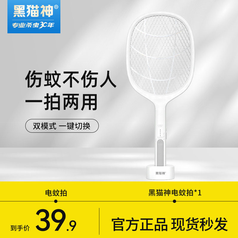 黑猫神充电式家用强力灭蚊灯图片