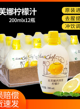 乐芙娜西西里黄柠檬汁200ml*12瓶浓缩柠檬汁烘焙蛋糕奶茶饮品提味