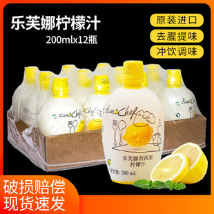 乐芙娜西西里黄柠檬汁200ml*12瓶浓缩柠檬汁烘焙蛋糕奶茶饮品提味