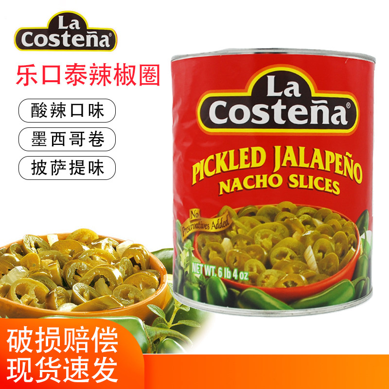 乐口泰墨西哥腌制披萨原料辣椒圈图片