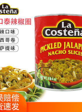 乐口泰墨西哥腌制披萨原料辣椒圈
