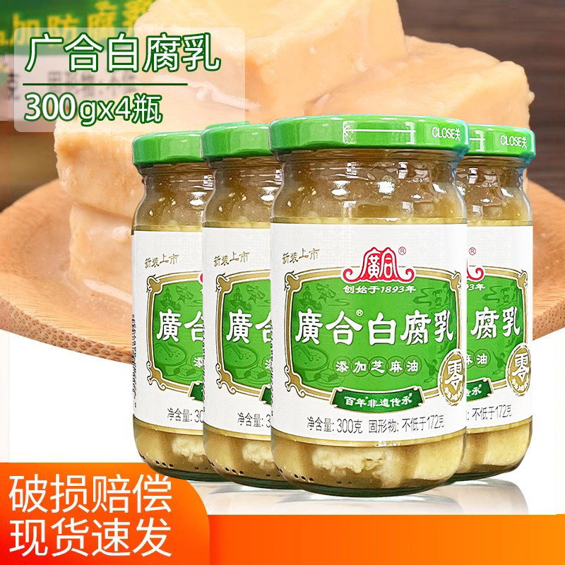 广合白腐乳300g*4瓶 豆腐乳下饭菜即食早餐配菜火锅蘸料广东特产