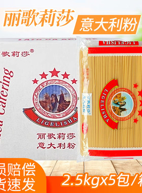 丽歌莉意大利面2.5kg*5包整箱