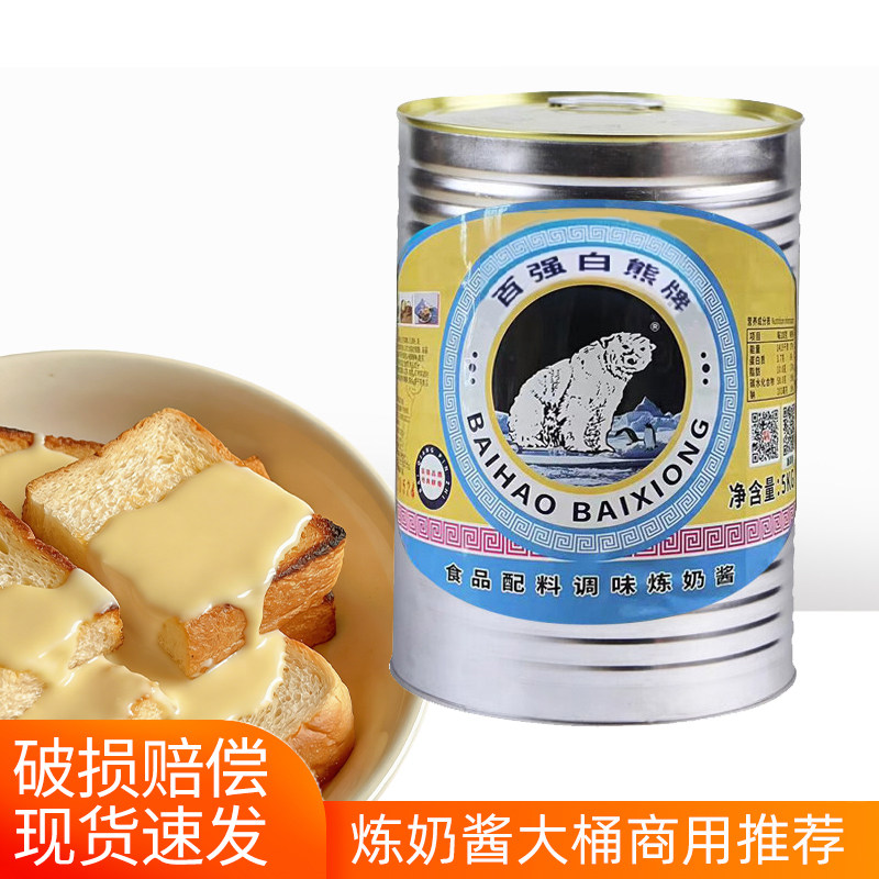 百强白熊牌调制甜炼乳炼奶罐装奶茶店奶盖蛋挞配料甜品烘焙原料