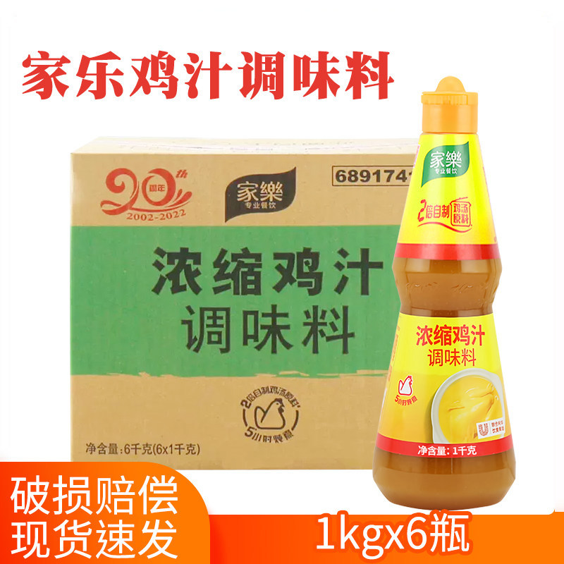 家乐浓缩鸡汁1kg*6整箱调味料高汤煲汤砂锅炖肉料商用调味汁
