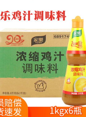 家乐浓缩鸡汁1kg*6瓶调味料