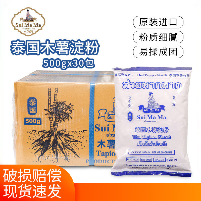 泰国进口水妈妈木薯粉500g30包整箱木薯淀粉珍珠奶茶粉圆芋圆原料