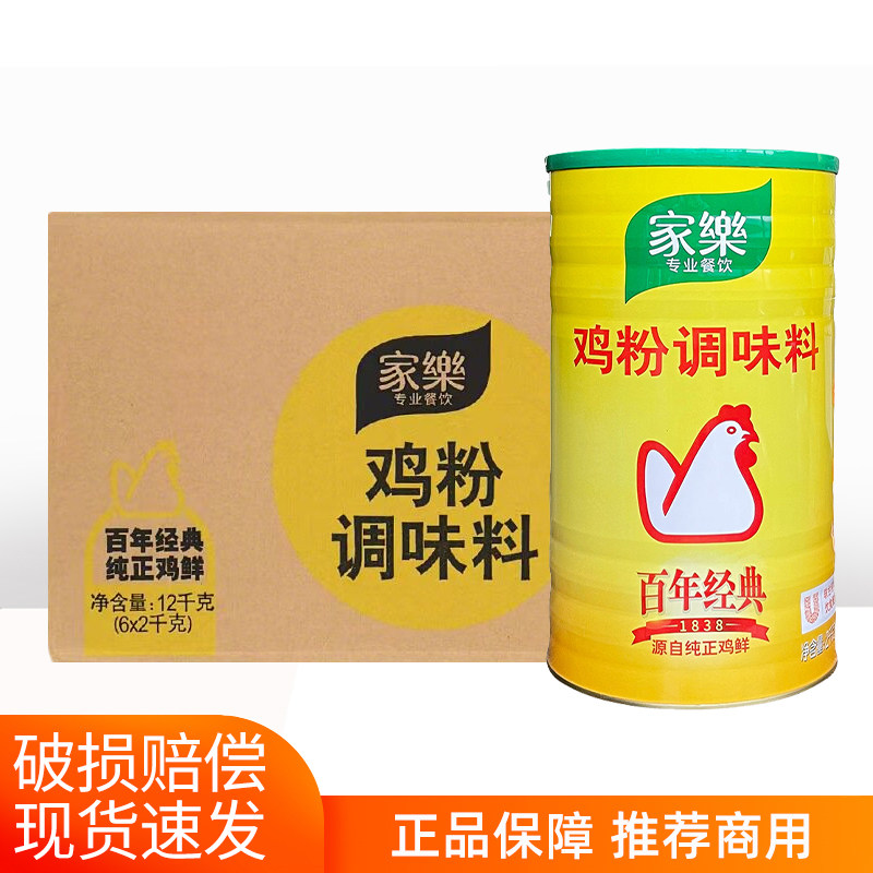家乐鸡粉调味料商用家用整箱2kg*6罐炒菜炖汤烹饪 鸡精味精调味料