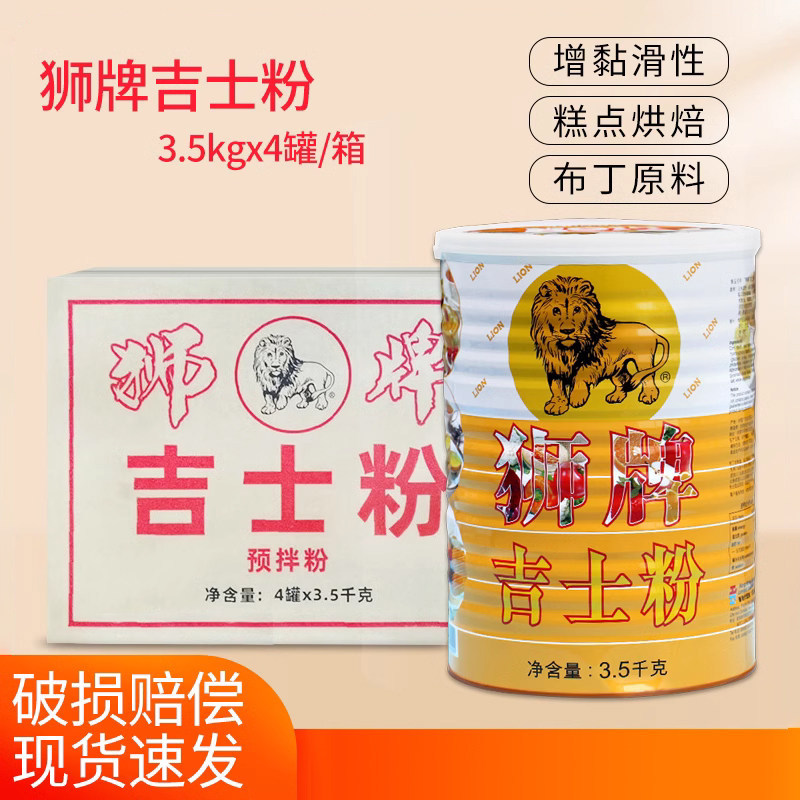 狮牌吉士粉3.5kg*4布丁糕点甜点月饼炸鸡蛋挞披萨卡士达烘焙原料