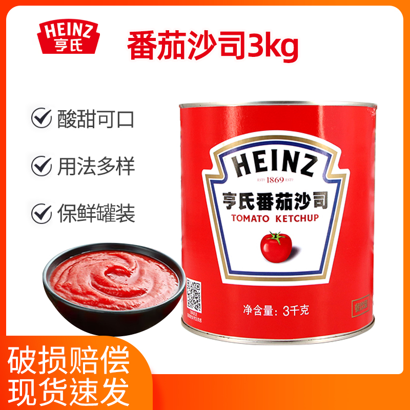 亨氏番茄沙司3kg罐装商用手抓饼汉堡披萨意面拌饭拌面西餐调味酱