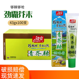 劲霸青芥辣酱43g 餐料调味酱 100支整箱寿司料理青芥末酱日式