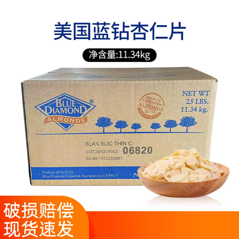 美国杏仁11.34kg大箱薄片巴旦