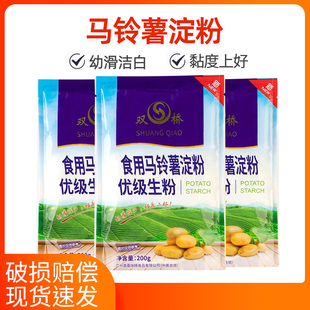 双桥优级生粉200g*3袋食用马铃薯淀粉土豆粉商用家用勾芡裹粉上浆