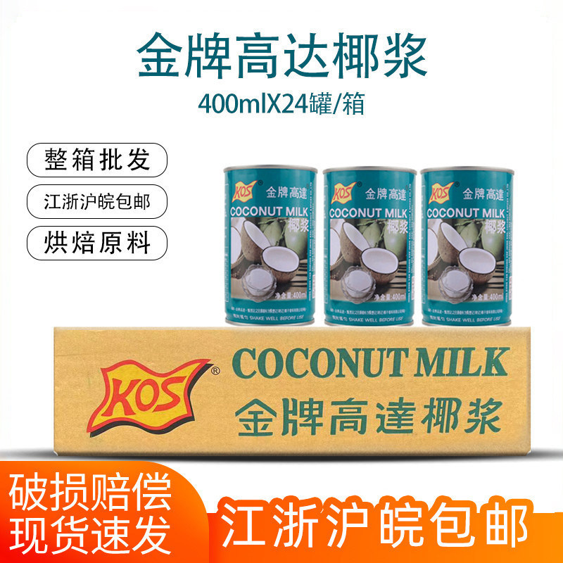 金牌高达椰浆400ml24罐整箱商用浓缩椰汁酥皮西米露奶茶店专用