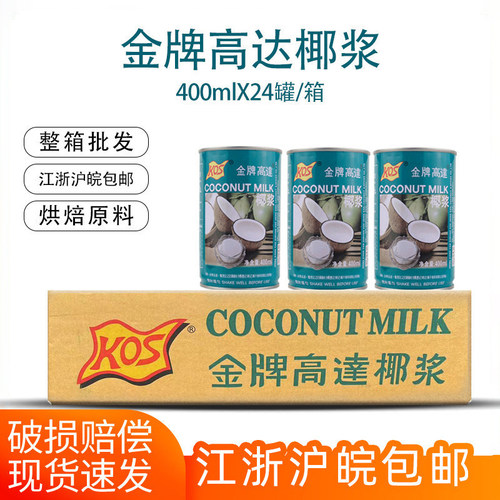 金牌高达海南椰浆浓缩椰汁