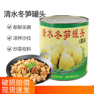 清水冬笋罐头2950g商用大罐装新鲜笋加工竹笋蔬菜炒肉炖汤