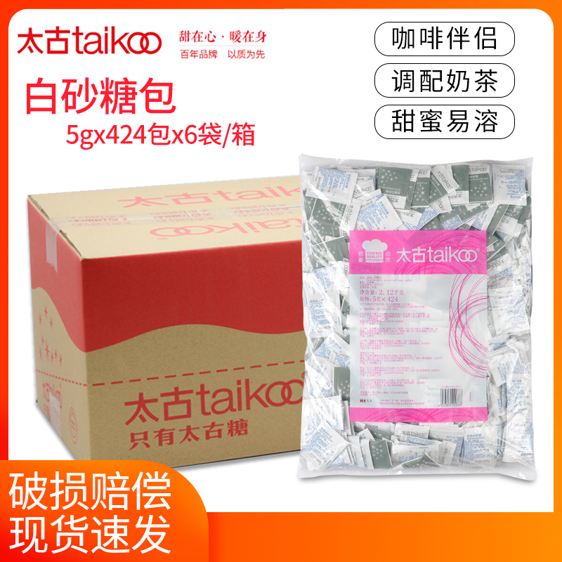 Taikoo太古优级白砂糖细糖包咖啡奶茶伴侣白糖包5gx424包x6袋整箱 咖啡/麦片/冲饮 白砂糖包 原图主图