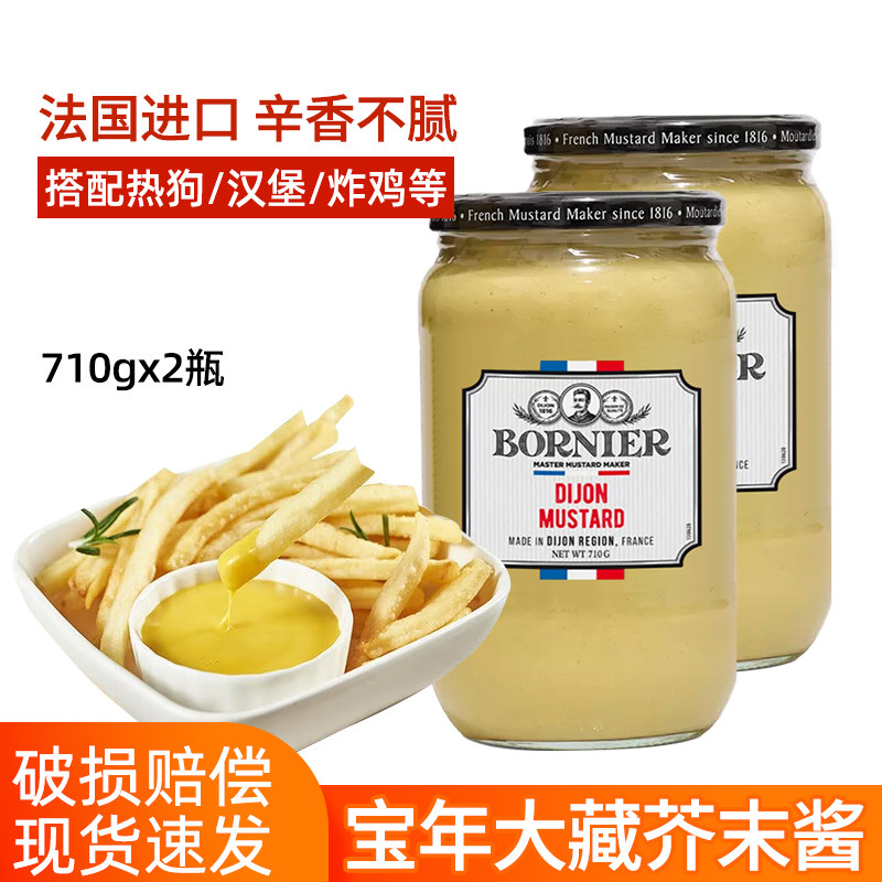 法国原装进口宝年大藏芥末710g*2瓶家用法式黄芥末酱烘焙西餐寿司