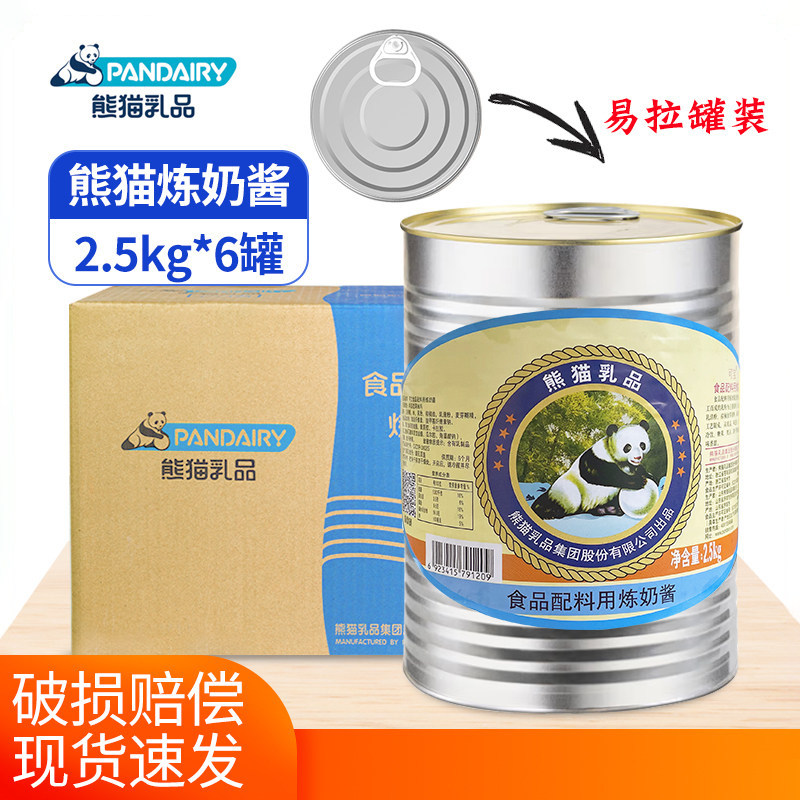 熊猫炼乳2.5kg*6桶整箱可宝食品配料炼奶酱 甜炼乳面包咖啡奶茶用