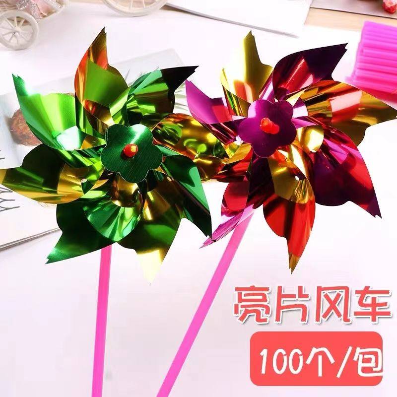【100个装】 塑料小风车新款亮片风车儿童玩具风车幼儿园奖品道具,玩具/童车/益智/积木/模型,风车,淘宝优惠券,粉丝福利购,淘宝优惠卷