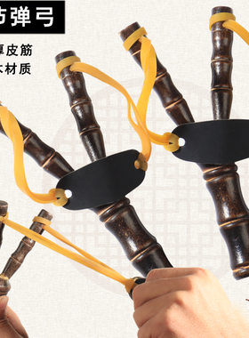 小孩玩的弹弓木头竹质小弹弓