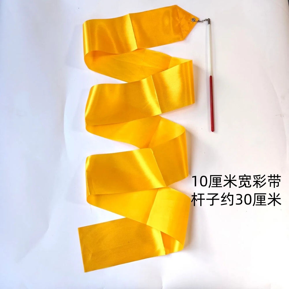 10个包邮10厘米宽橙色艺术体操彩带舞蹈演出道具跳舞丝带儿童玩具