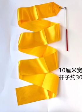 10个包邮10厘米宽橙色艺术体操彩带舞蹈演出道具跳舞丝带儿童玩具