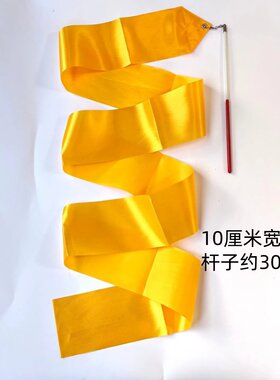 10厘米宽橙色艺术彩带舞蹈道具