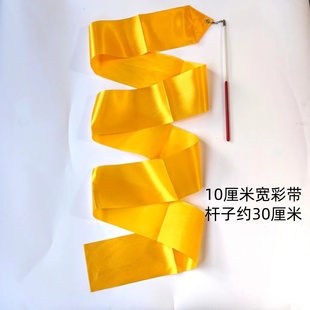 10个 10厘米宽橙色艺术体操彩带舞蹈演出道具跳舞丝带儿童玩具 包邮