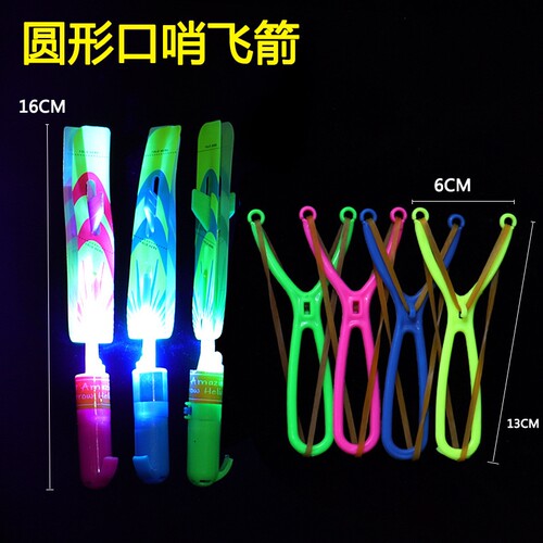 弹弓飞箭弹射闪光冲天火箭儿童