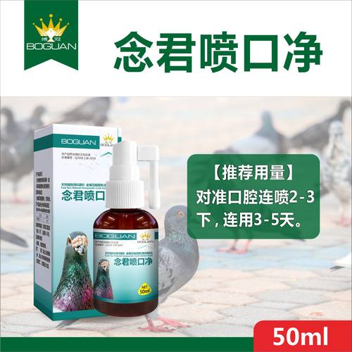 念君喷口净50ml搏冠新品呼吸道念珠菌毛滴虫一喷净口腔