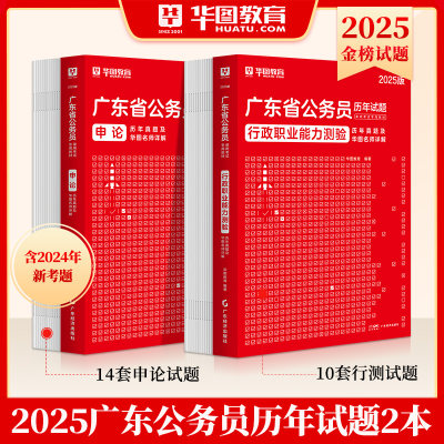 广东省公务员2025行测历年真题