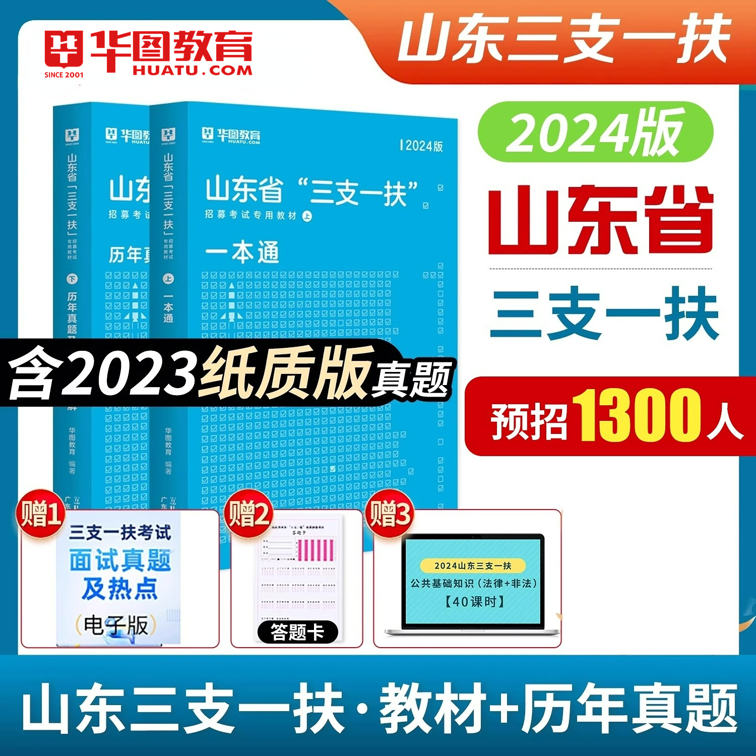 山东三支一扶考试资料2024年山东省高校毕业生选拔三支一扶考试公共基础知识综合写作教材历年真题试卷一本通教材济南青岛公基网课