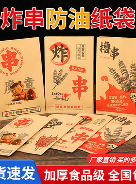 烤串烧烤撸串炸串烤肠打包袋羊肉串防油纸袋子外卖小吃牛皮包装袋