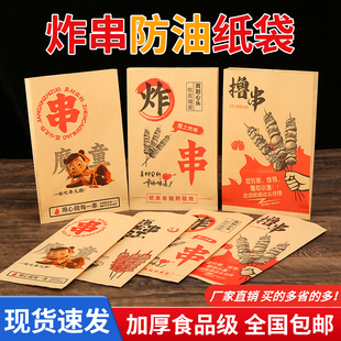 烤串烧烤撸串炸串烤肠打包袋羊肉串防油纸袋子外卖小吃牛皮包装袋
