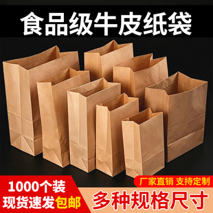 牛皮纸袋方底袋定制烘焙食品加厚外卖包装袋汉堡面包打包纸袋定制