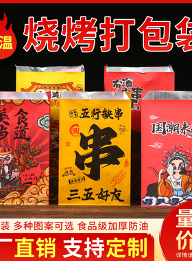 烧烤打包袋锡纸铝箔保温商用一次性炸串烤串外卖防油小吃袋子定制