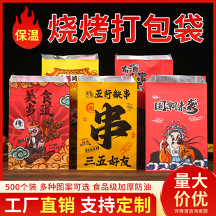 烧烤打包袋锡纸铝箔保温商用一次性炸串烤串外卖防油小吃袋子定制
