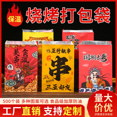 烧烤打包袋锡纸铝箔保温商用一次性炸串烤串外卖防油小吃袋子定制