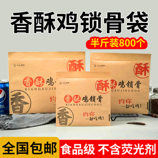 香酥鸡锁骨纸袋一斤半包装一次性牛皮纸袋炸鸡叉骨防油食品打包袋
