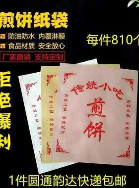 小吃煎饼果子杂粮一次性牛皮袋