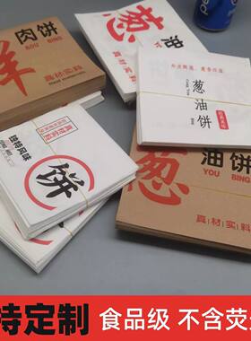 三角煎饼肉夹馍包子早点牛皮纸袋